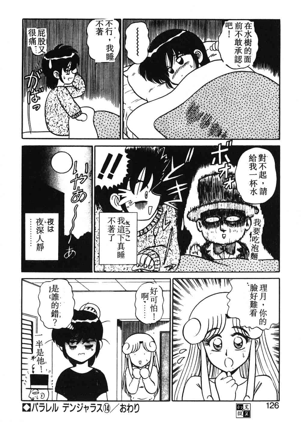 汉化版-[真空間] パうレルデンジャうス 爆走編_第5集