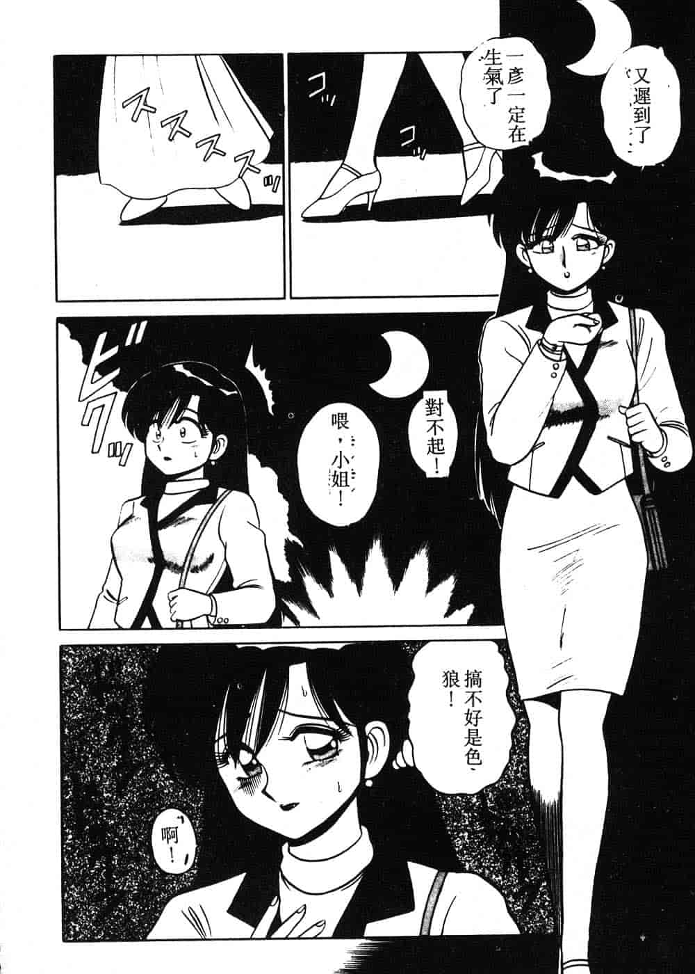 汉化版-[真空間] パうレルデンジャうス 爆走編_第5集