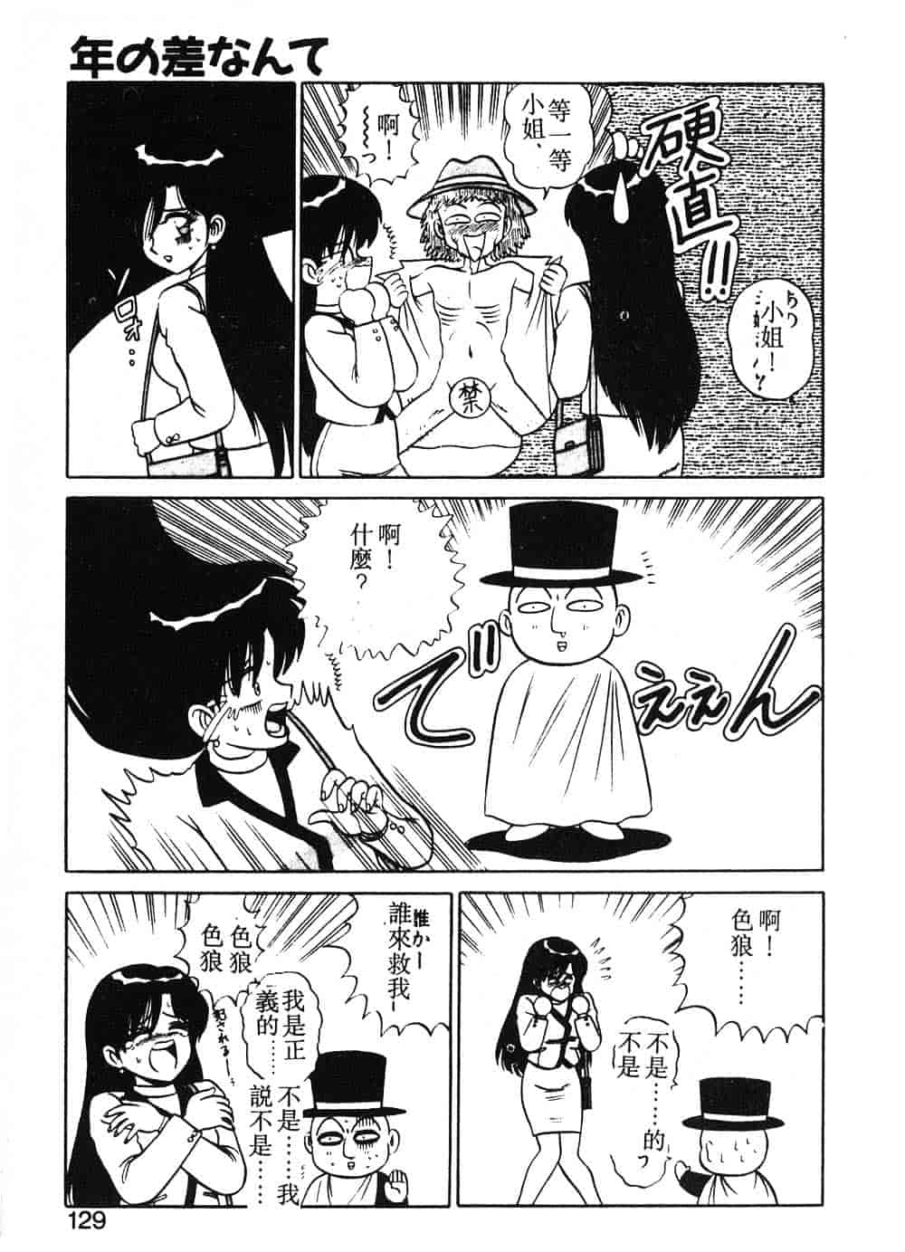 汉化版-[真空間] パうレルデンジャうス 爆走編_第5集
