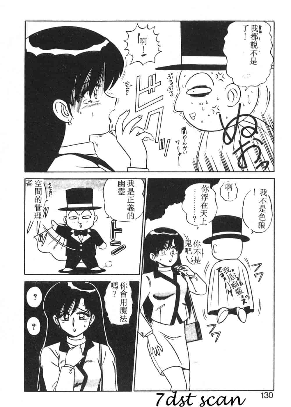 汉化版-[真空間] パうレルデンジャうス 爆走編_第5集