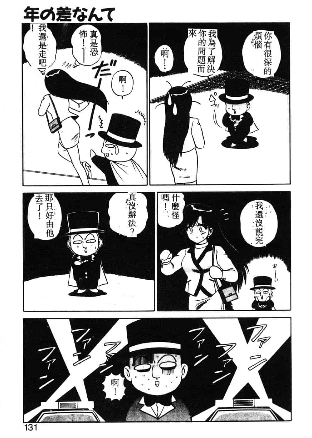 汉化版-[真空間] パうレルデンジャうス 爆走編_第6集