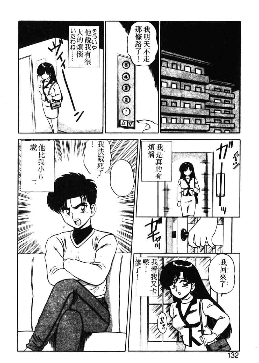 汉化版-[真空間] パうレルデンジャうス 爆走編_第6集