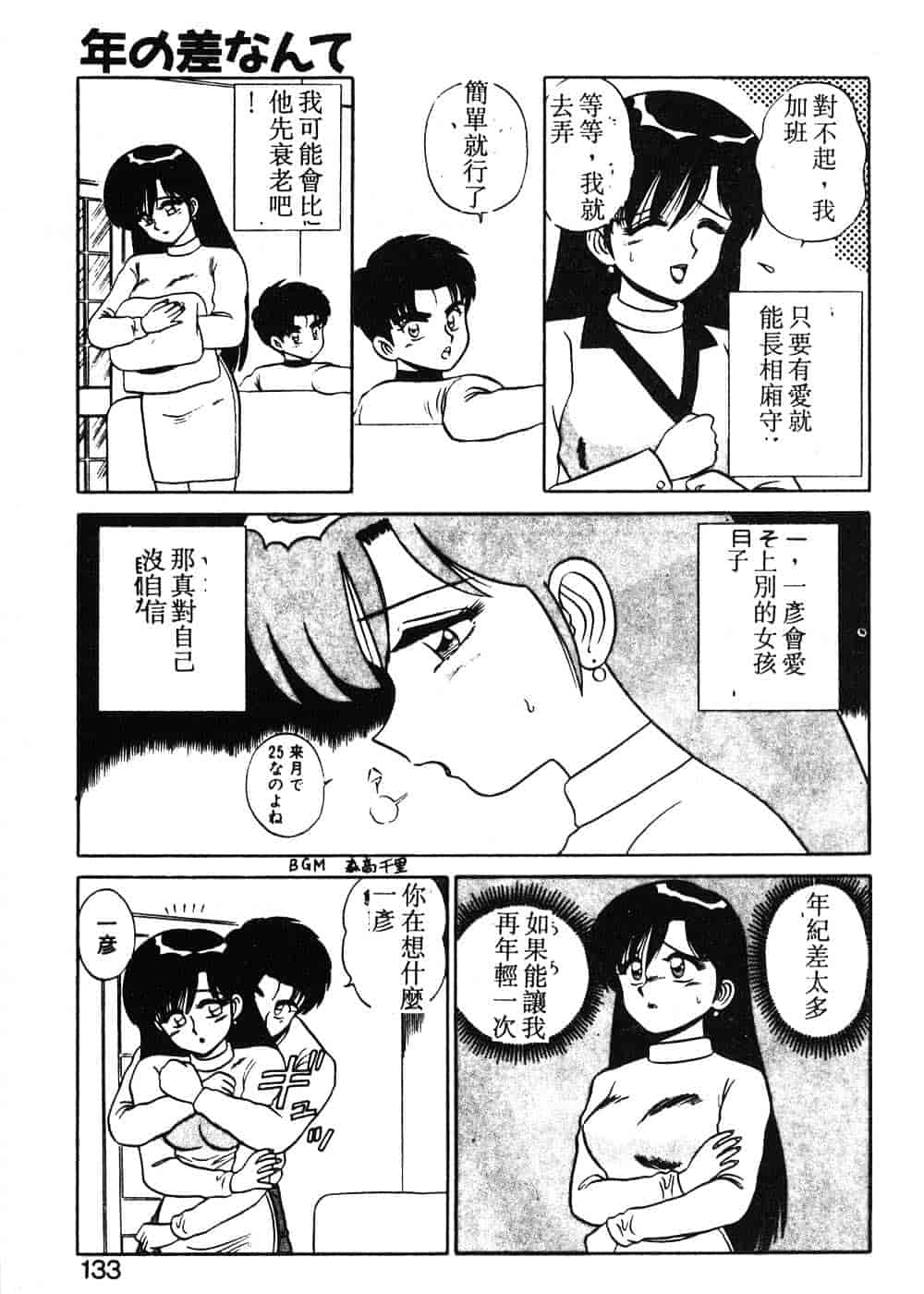 汉化版-[真空間] パうレルデンジャうス 爆走編_第6集