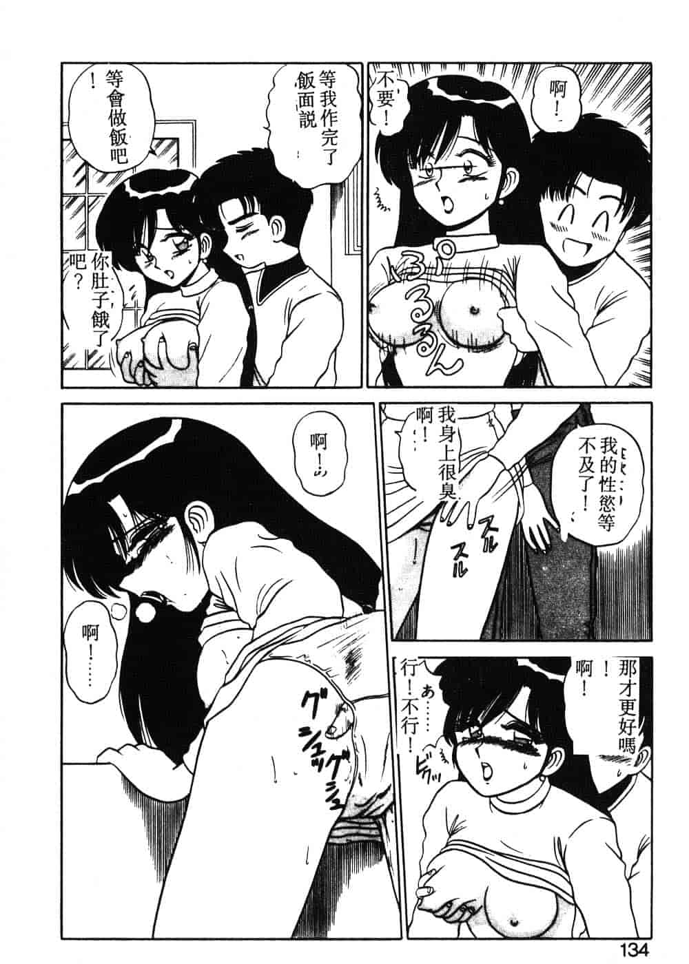 汉化版-[真空間] パうレルデンジャうス 爆走編_第6集