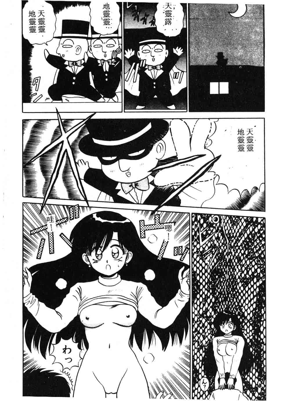 汉化版-[真空間] パうレルデンジャうス 爆走編_第6集