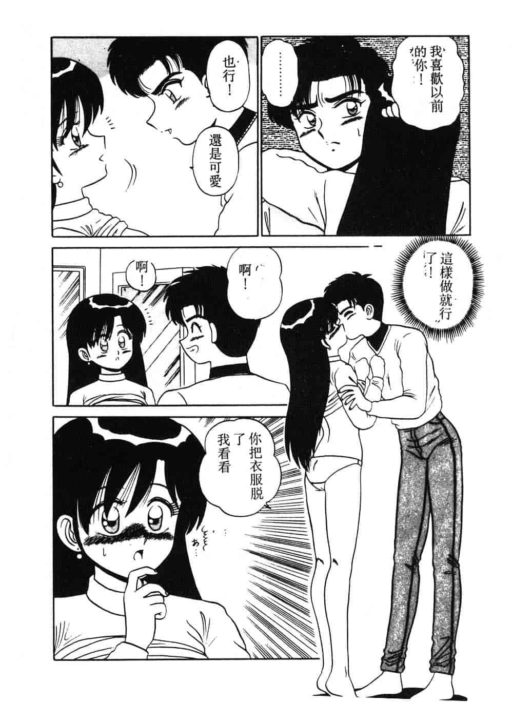 汉化版-[真空間] パうレルデンジャうス 爆走編_第6集