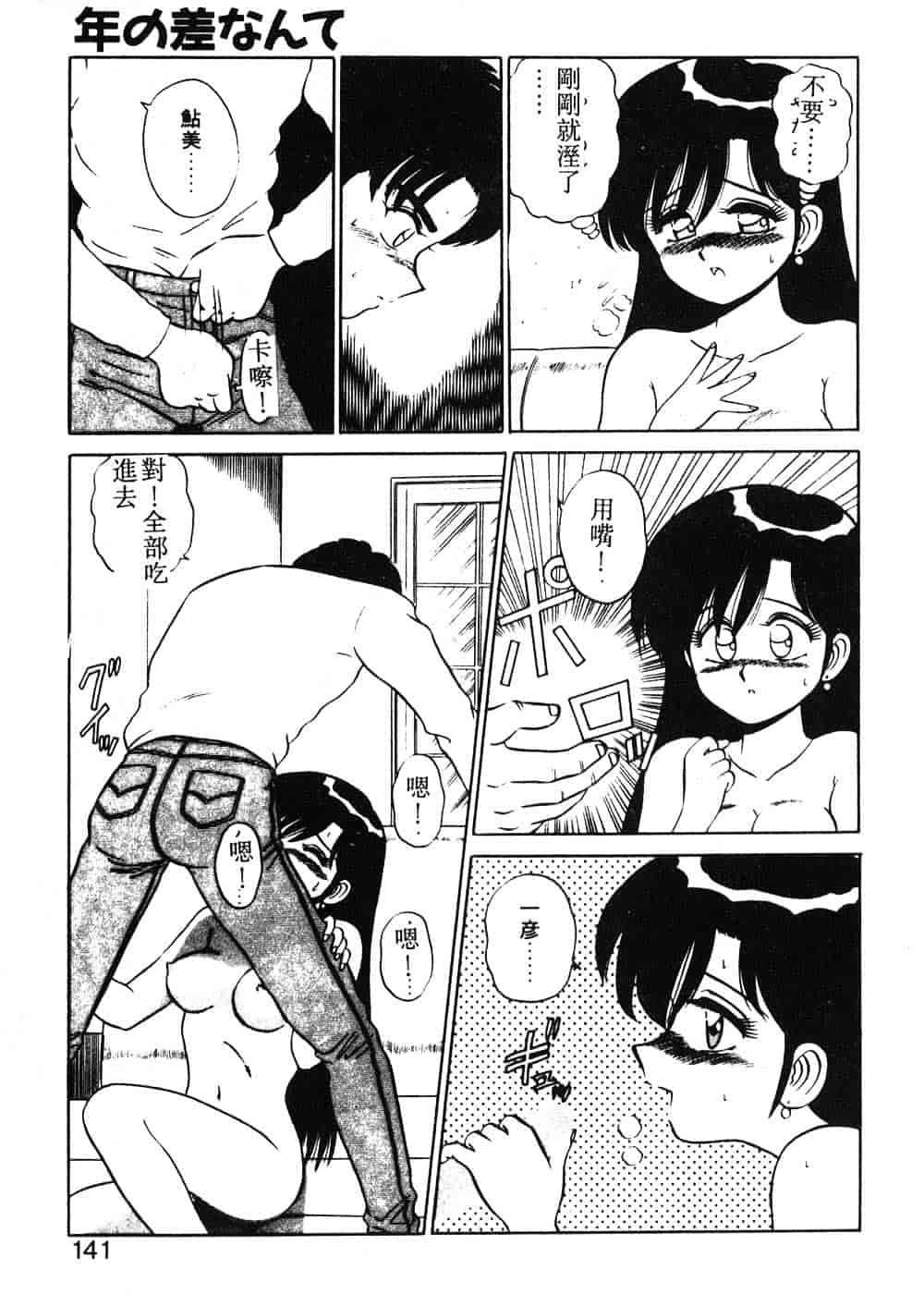 汉化版-[真空間] パうレルデンジャうス 爆走編_第6集