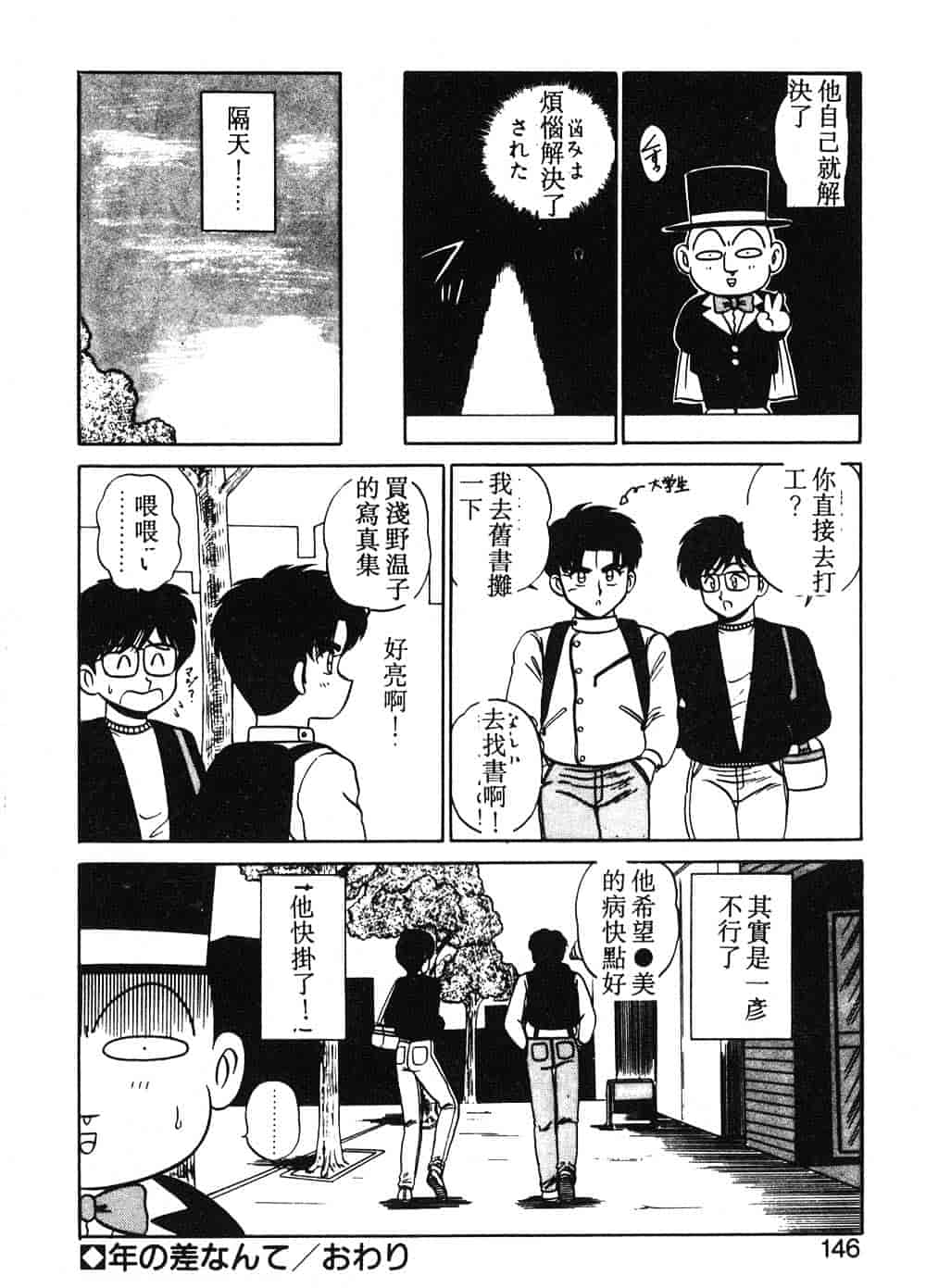 汉化版-[真空間] パうレルデンジャうス 爆走編_第6集
