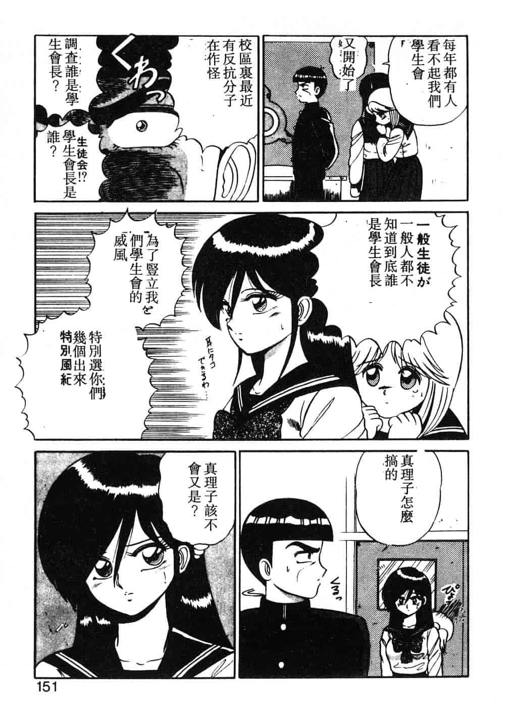 汉化版-[真空間] パうレルデンジャうス 爆走編_第6集