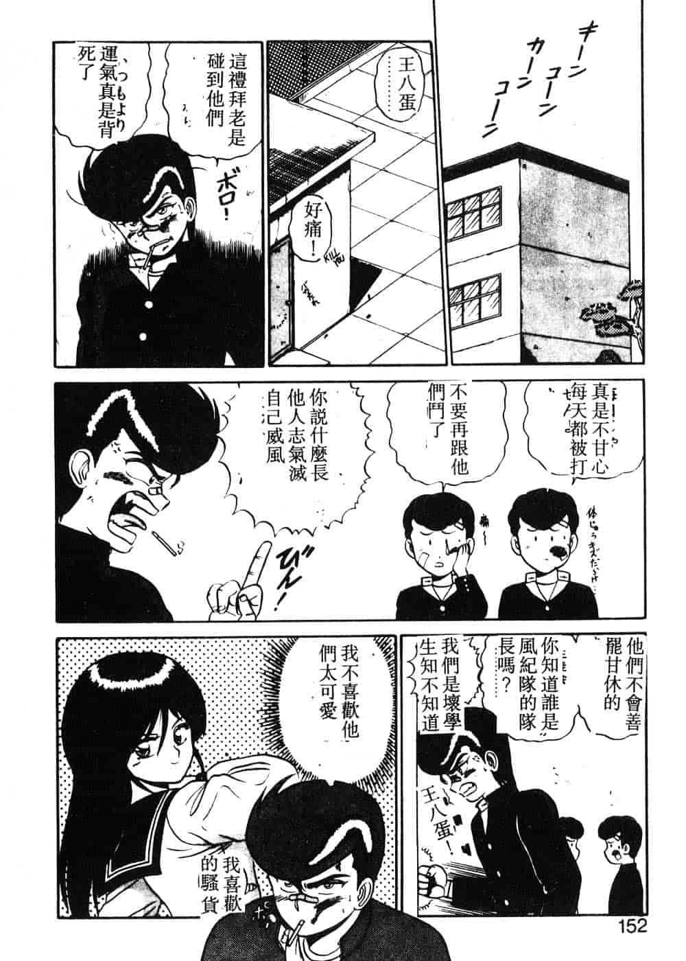 汉化版-[真空間] パうレルデンジャうス 爆走編_第6集