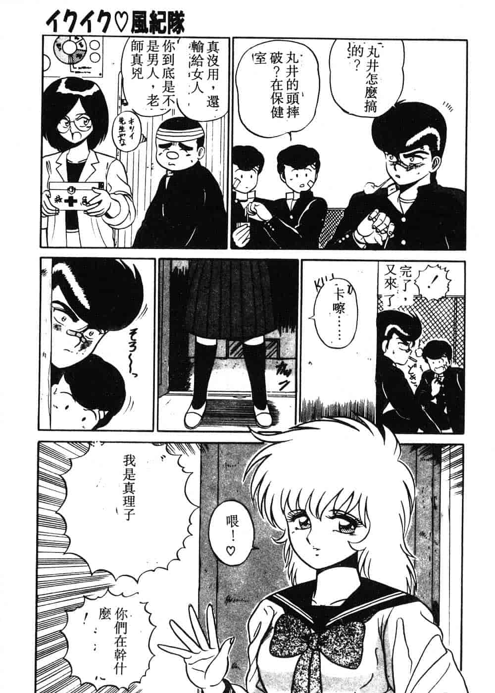 汉化版-[真空間] パうレルデンジャうス 爆走編_第6集