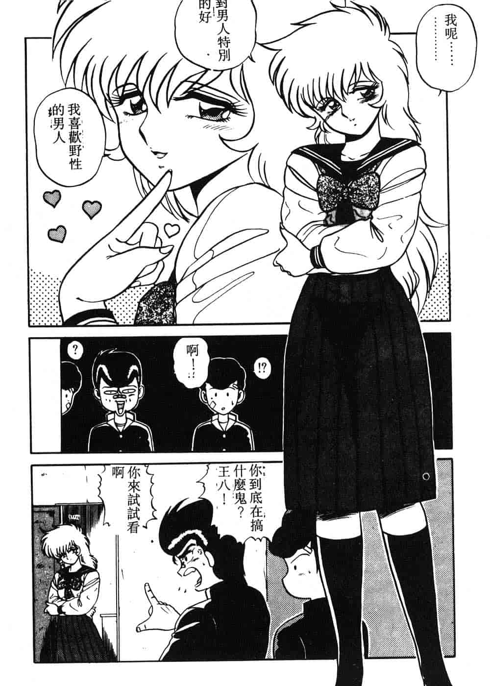 汉化版-[真空間] パうレルデンジャうス 爆走編_第6集