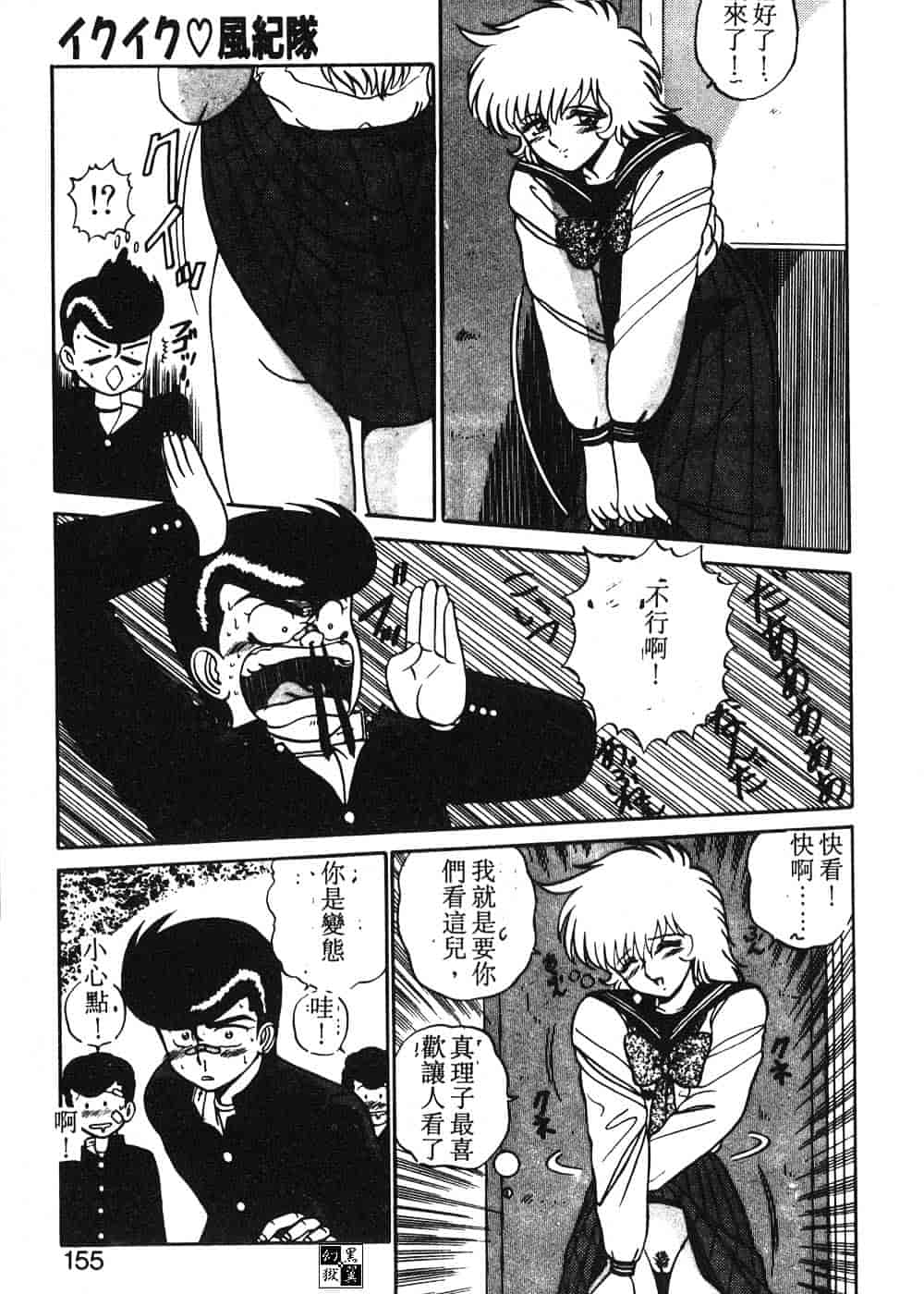 汉化版-[真空間] パうレルデンジャうス 爆走編_第6集