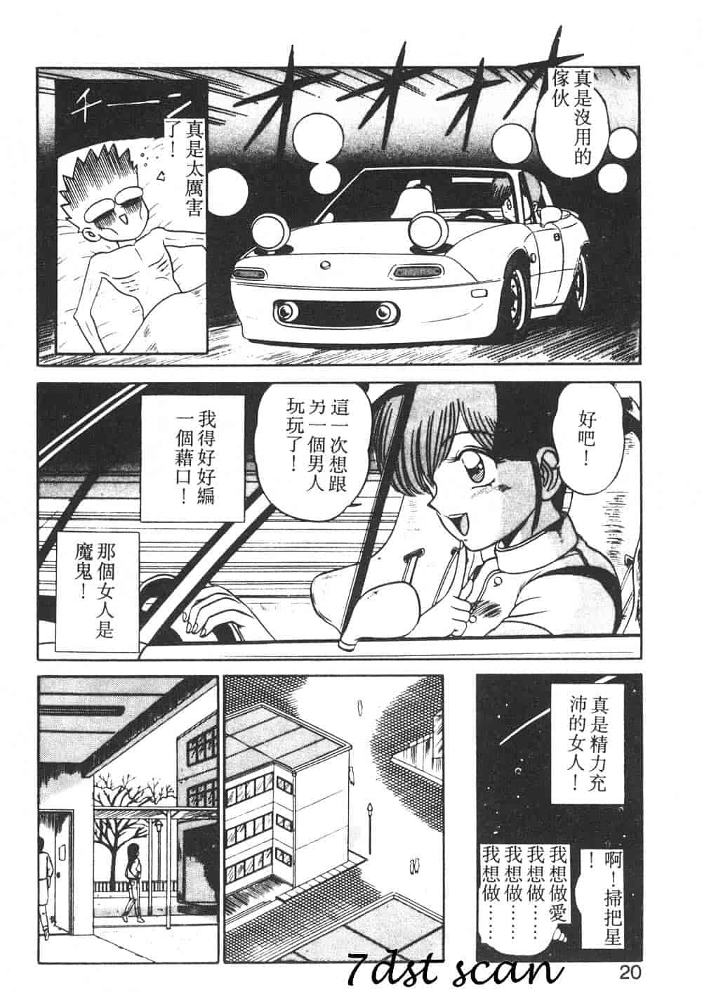 汉化版-[真空間] パうレルデンジャうス 爆走編_第1集