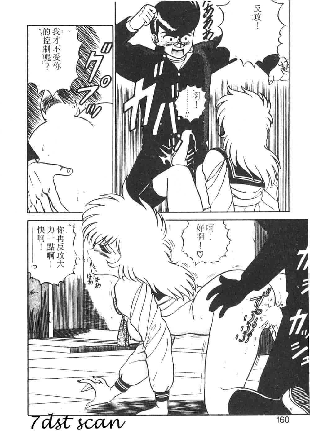 汉化版-[真空間] パうレルデンジャうス 爆走編_第7集