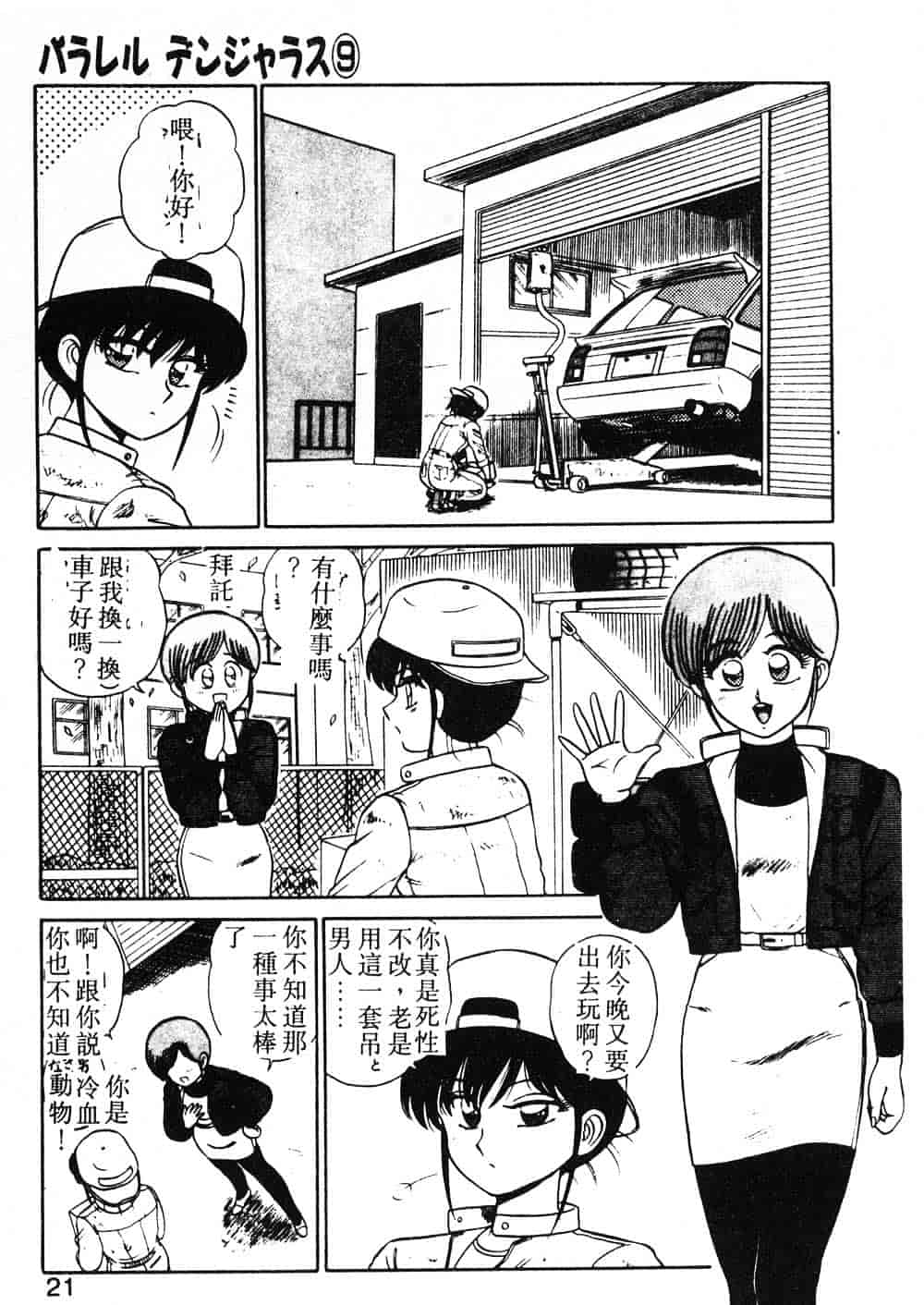 汉化版-[真空間] パうレルデンジャうス 爆走編_第1集