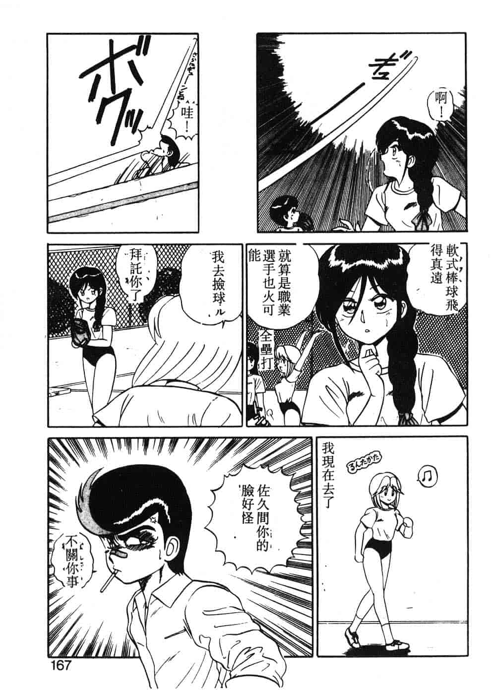 汉化版-[真空間] パうレルデンジャうス 爆走編_第7集