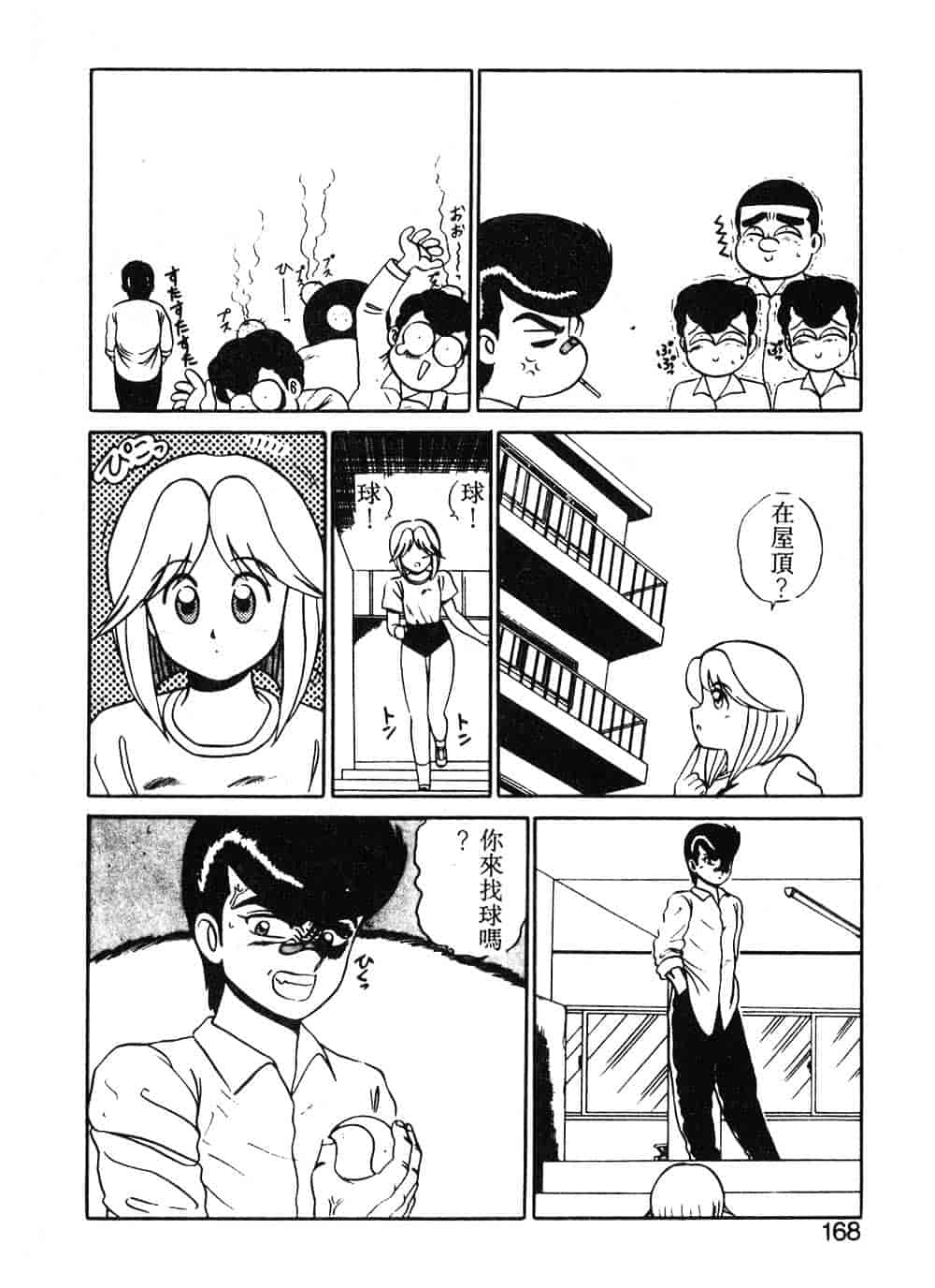汉化版-[真空間] パうレルデンジャうス 爆走編_第7集