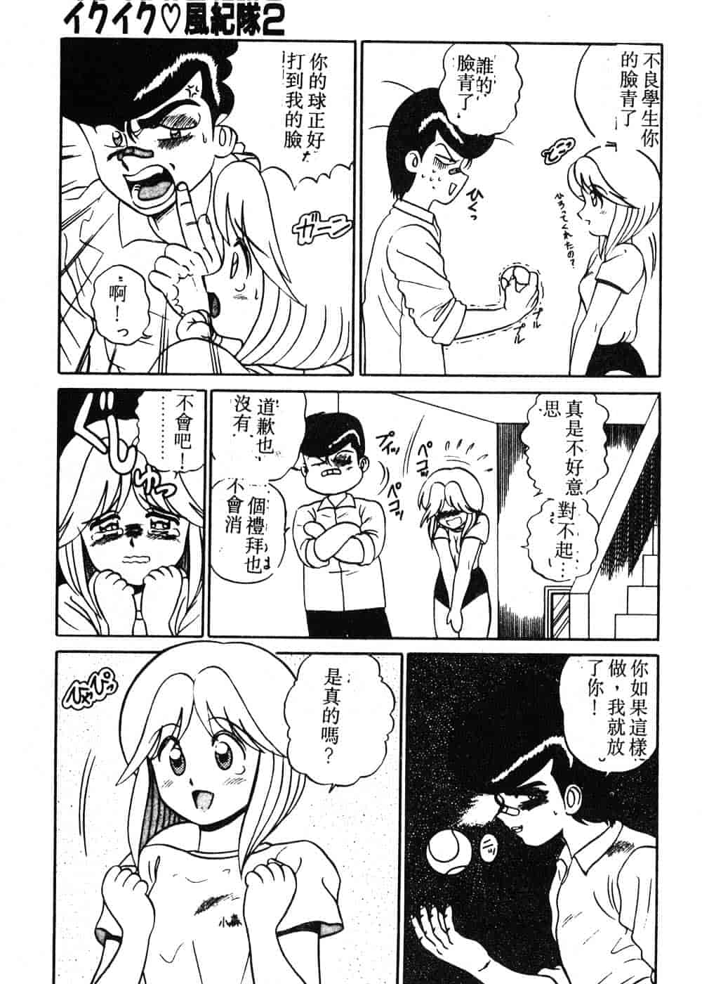 汉化版-[真空間] パうレルデンジャうス 爆走編_第7集