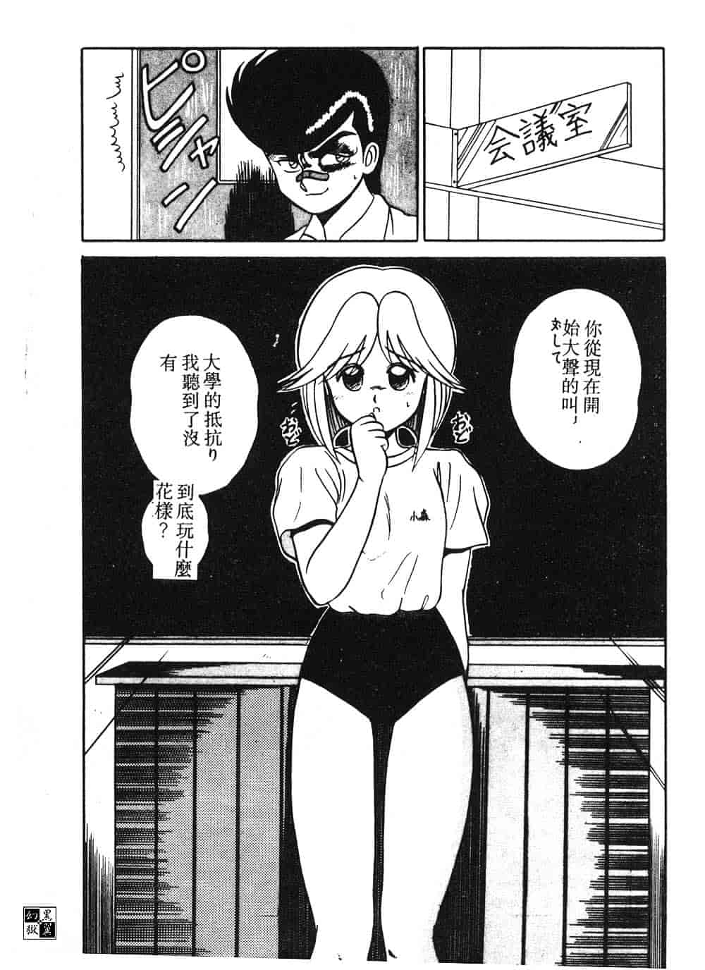 汉化版-[真空間] パうレルデンジャうス 爆走編_第7集