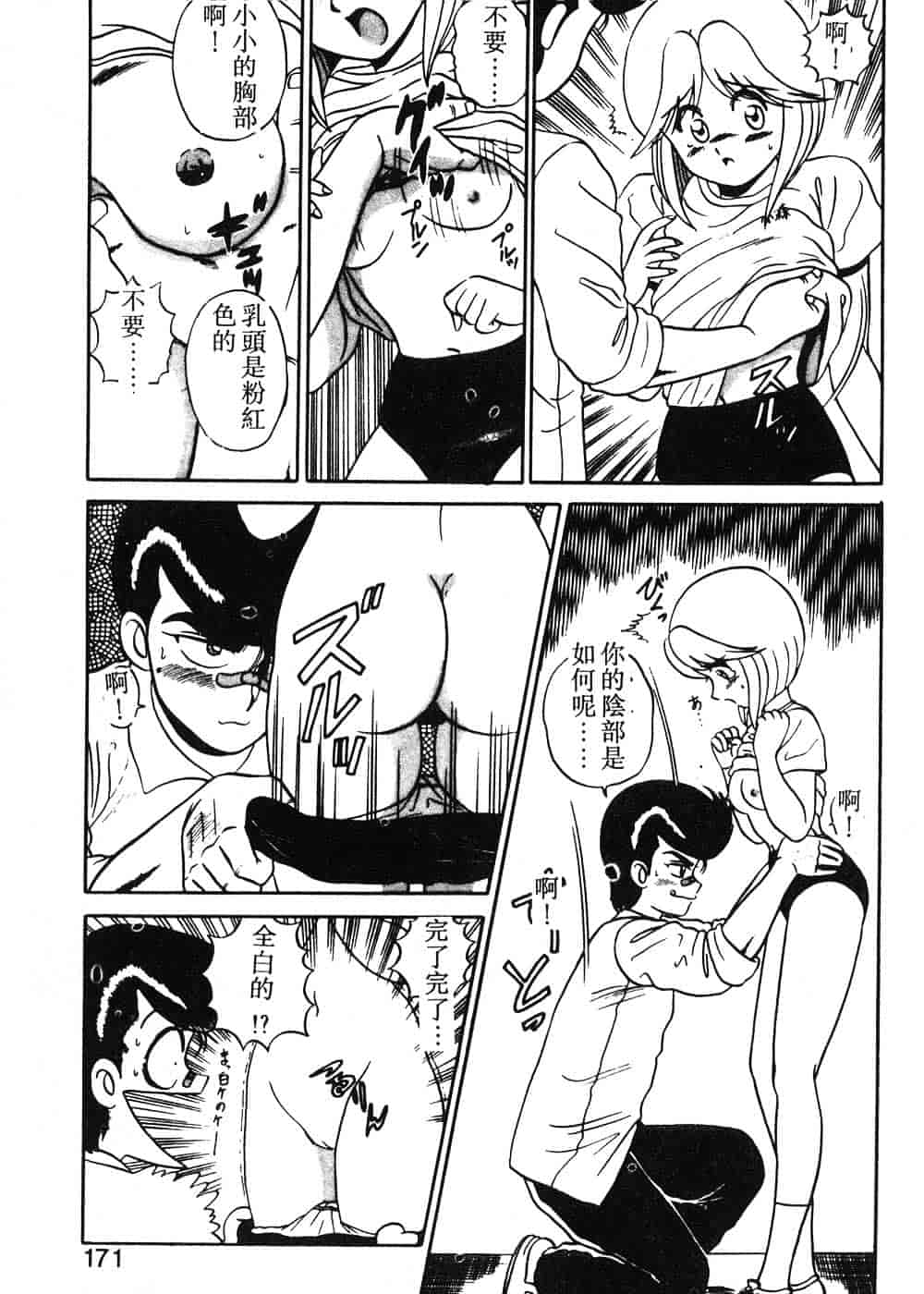 汉化版-[真空間] パうレルデンジャうス 爆走編_第7集
