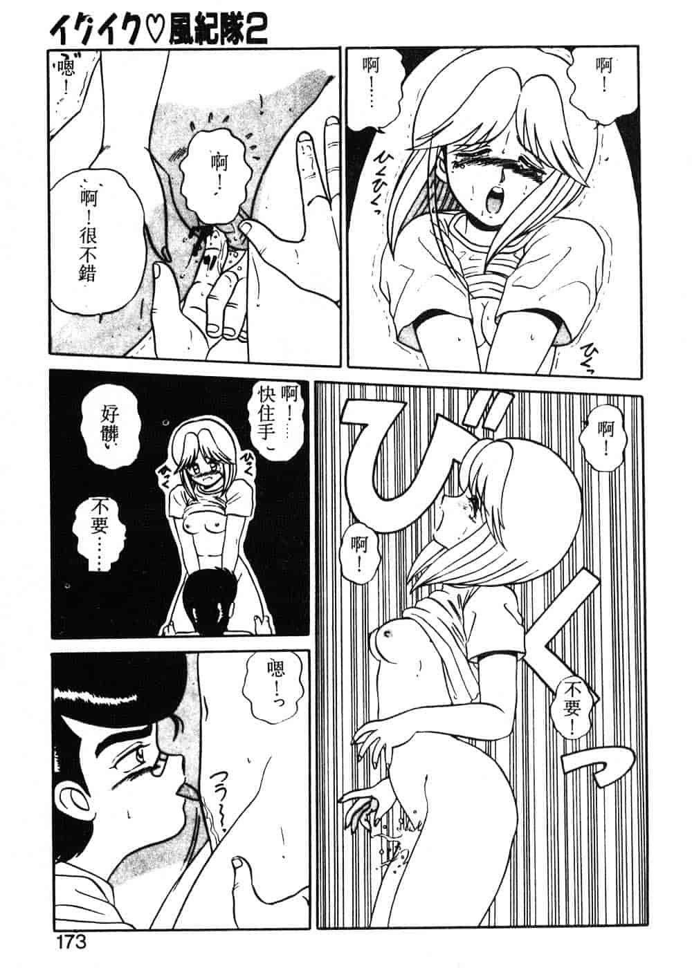 汉化版-[真空間] パうレルデンジャうス 爆走編_第7集