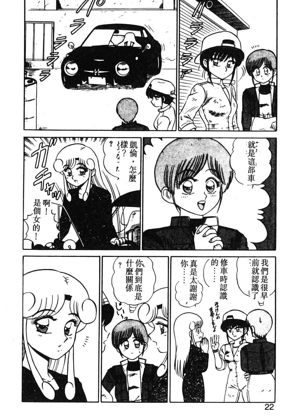 汉化版-[真空間] パうレルデンジャうス 爆走編_第1集
