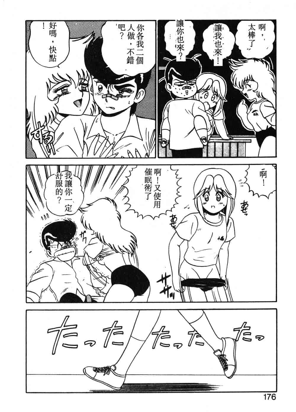 汉化版-[真空間] パうレルデンジャうス 爆走編_第7集