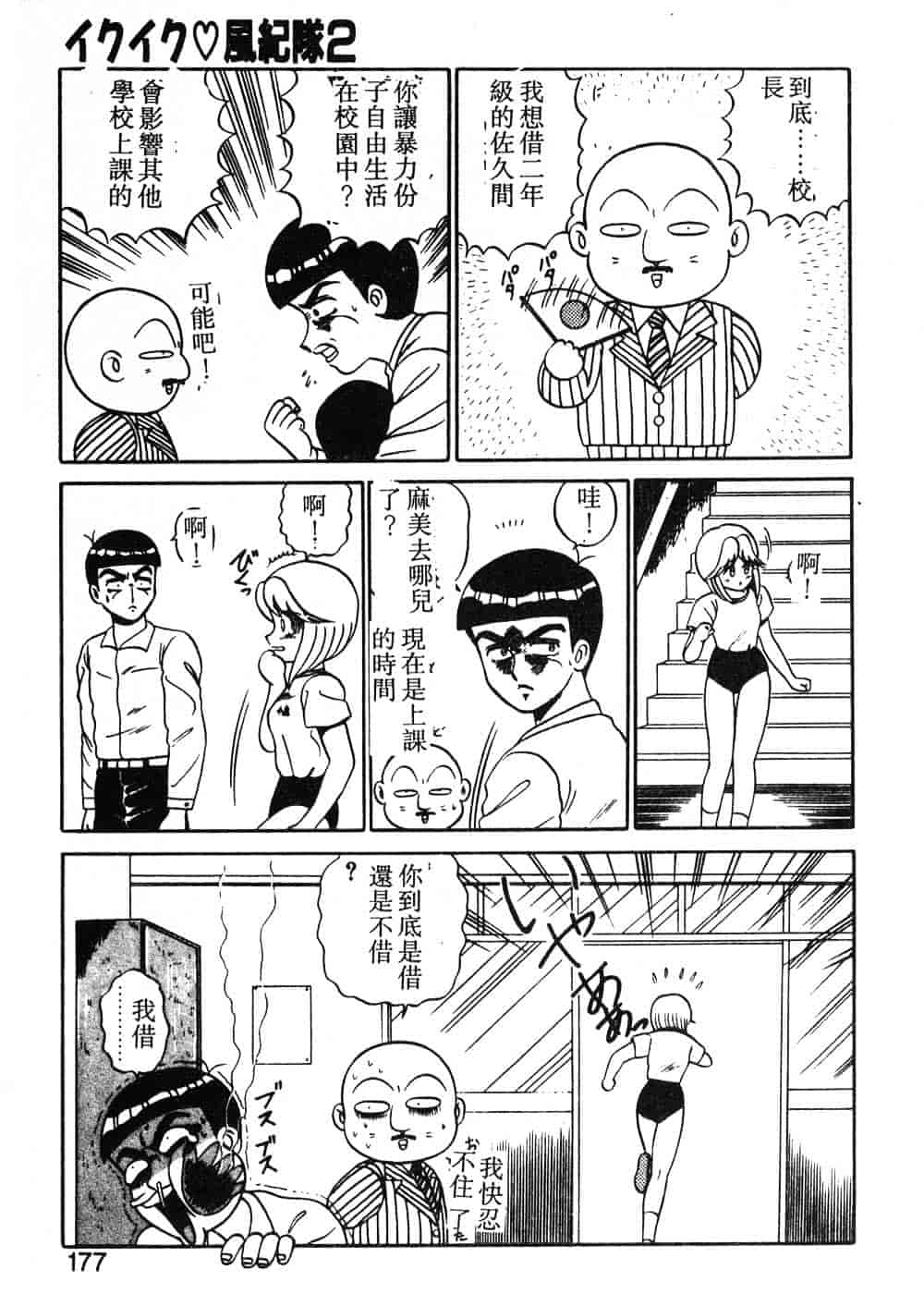 汉化版-[真空間] パうレルデンジャうス 爆走編_第7集