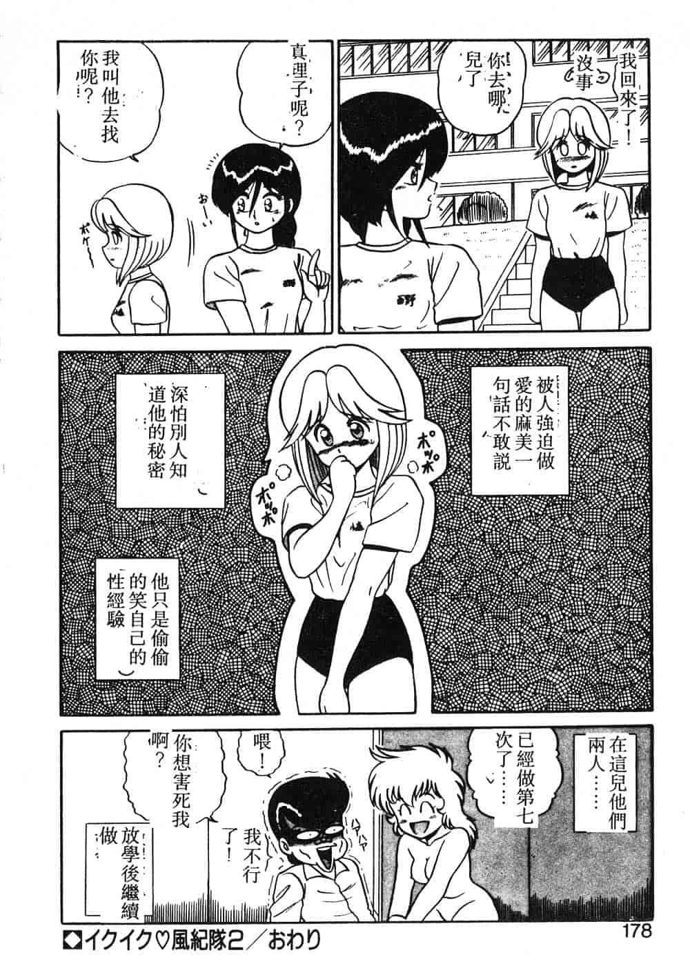 汉化版-[真空間] パうレルデンジャうス 爆走編_第7集