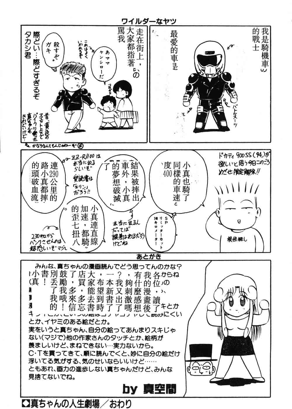 汉化版-[真空間] パうレルデンジャうス 爆走編_第8集