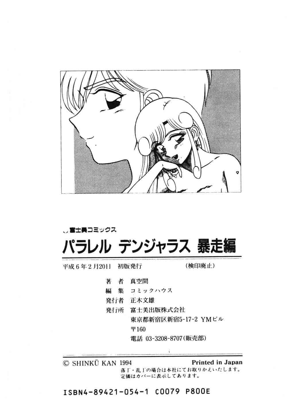 汉化版-[真空間] パうレルデンジャうス 爆走編_第8集