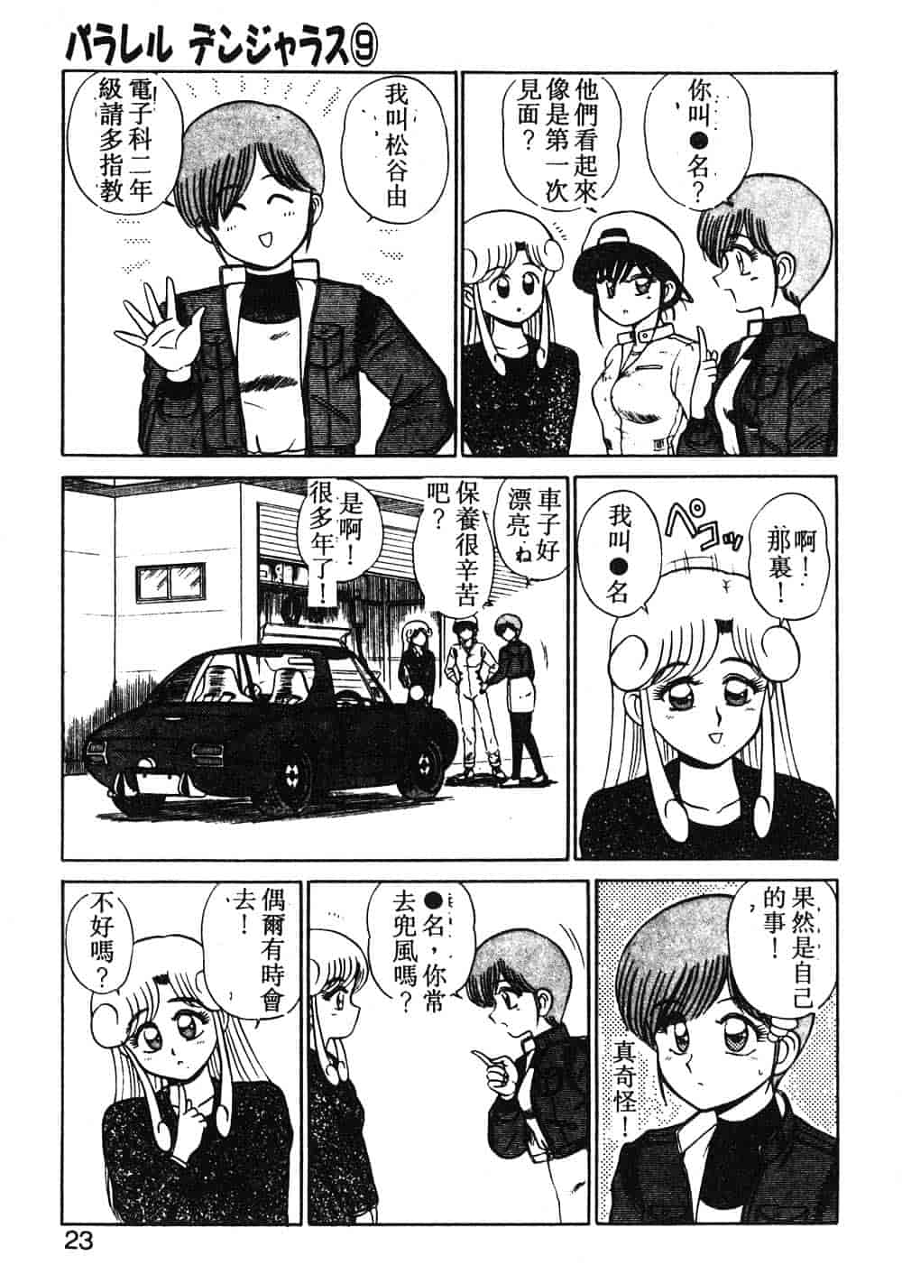 汉化版-[真空間] パうレルデンジャうス 爆走編_第1集