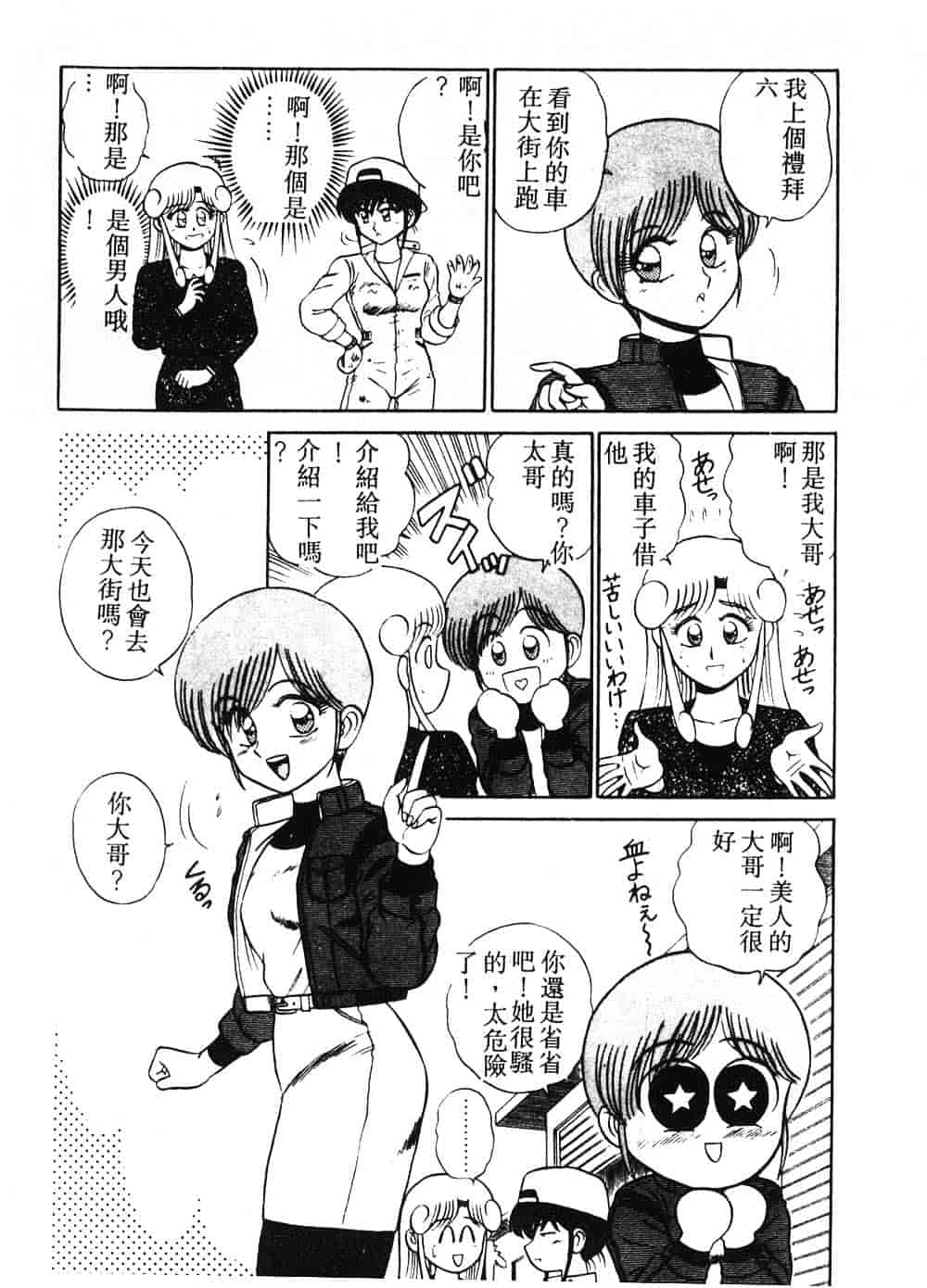 汉化版-[真空間] パうレルデンジャうス 爆走編_第1集