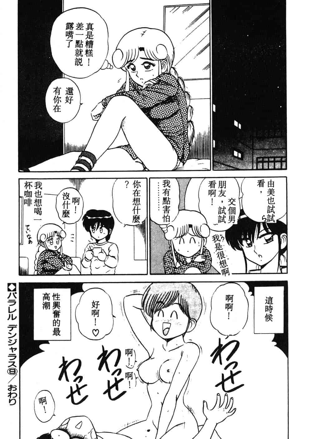 汉化版-[真空間] パうレルデンジャうス 爆走編_第1集