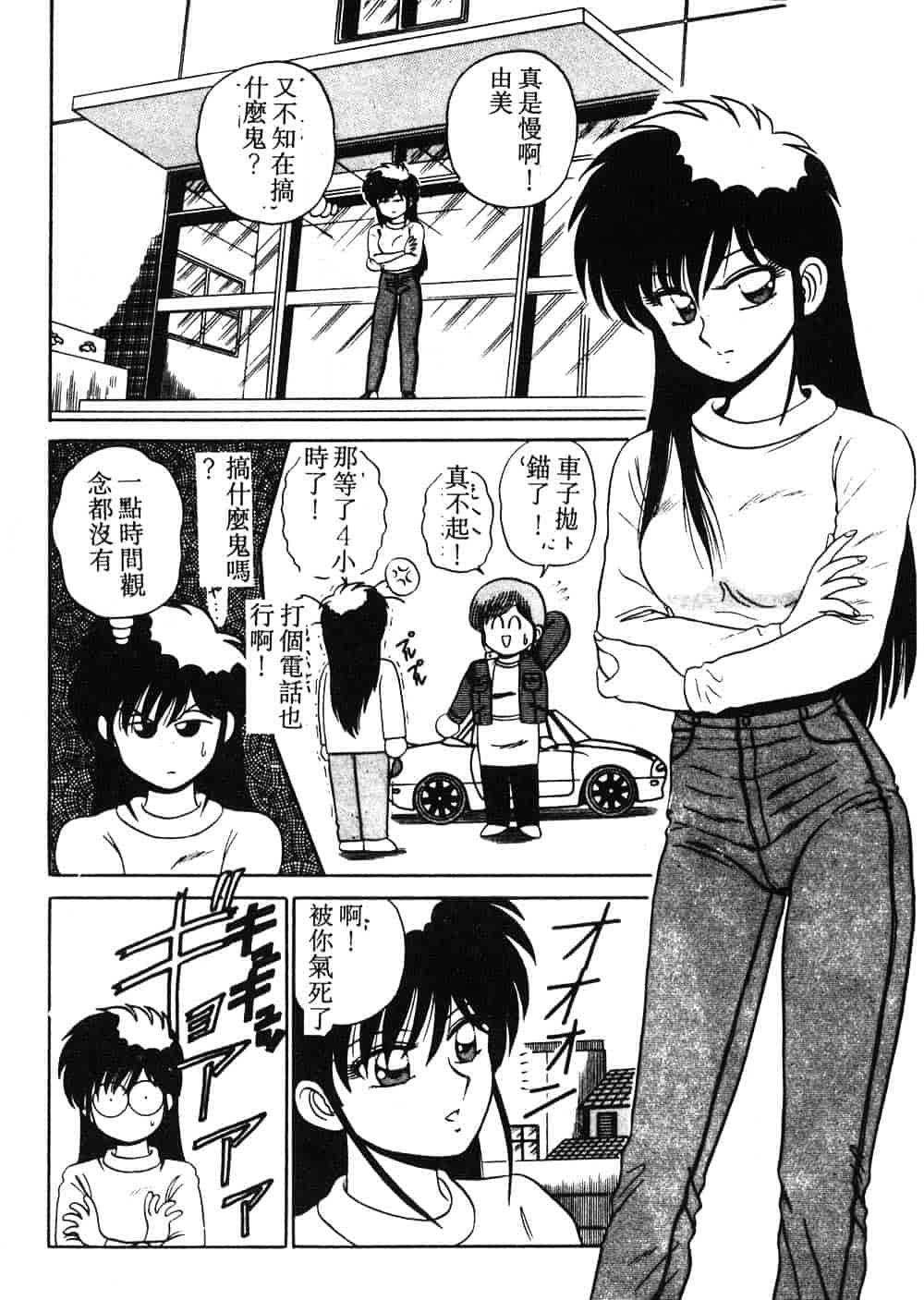 汉化版-[真空間] パうレルデンジャうス 爆走編_第1集