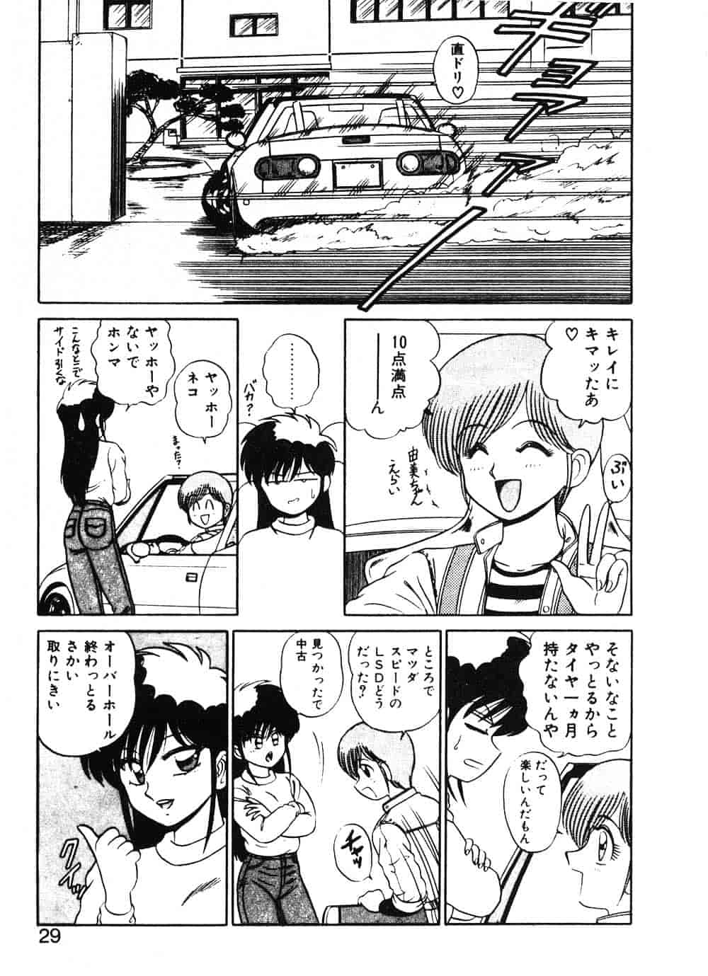 汉化版-[真空間] パうレルデンジャうス 爆走編_第1集