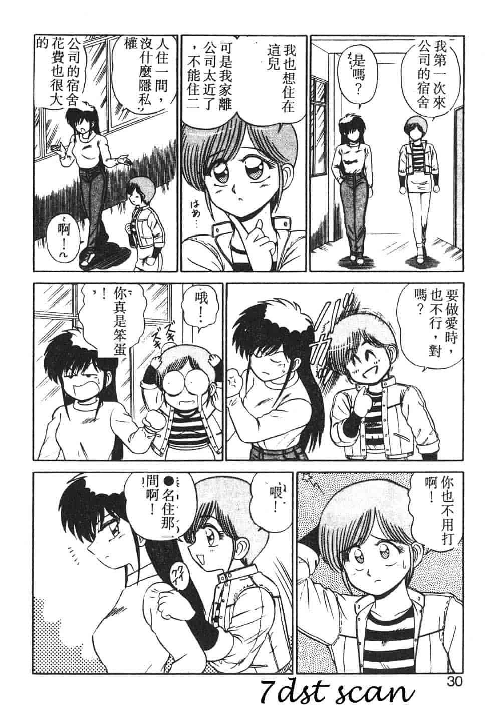 汉化版-[真空間] パうレルデンジャうス 爆走編_第1集