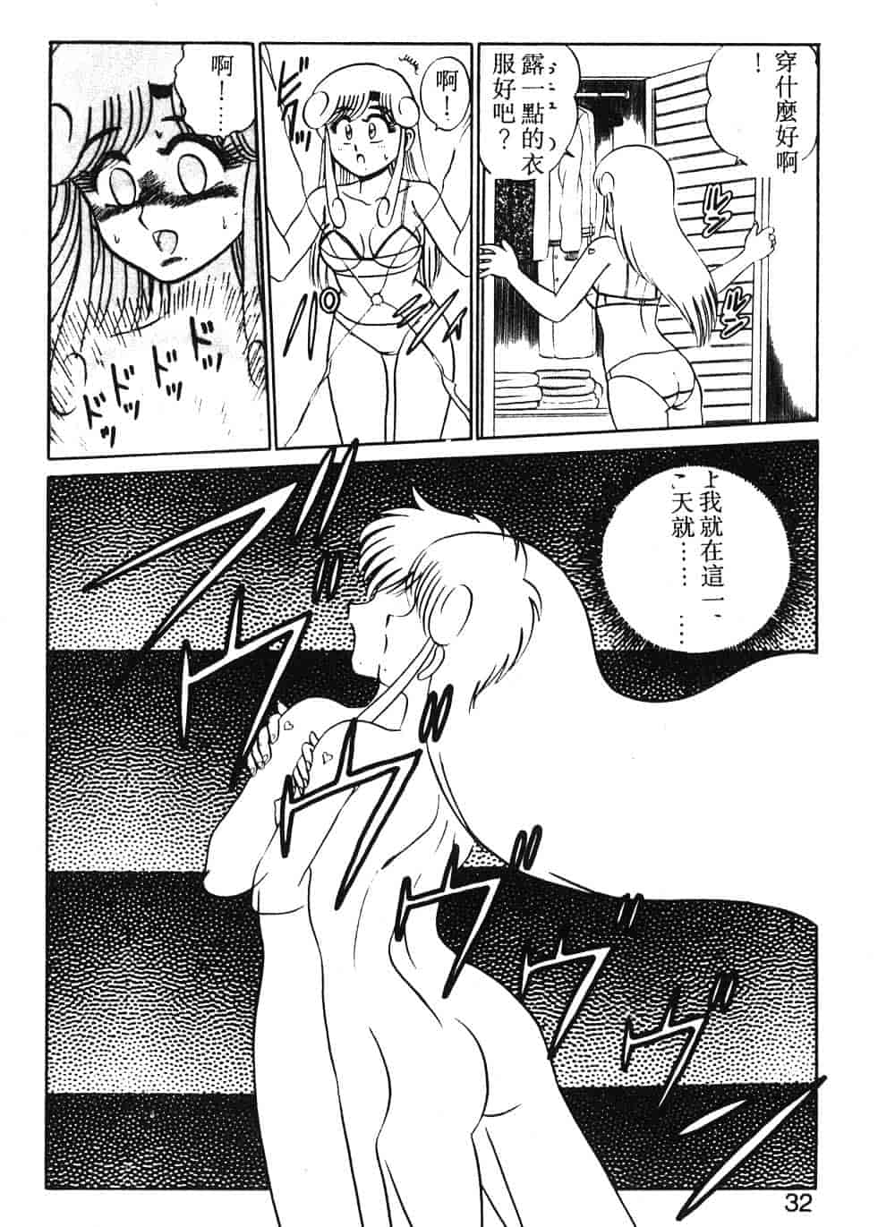 汉化版-[真空間] パうレルデンジャうス 爆走編_第2集