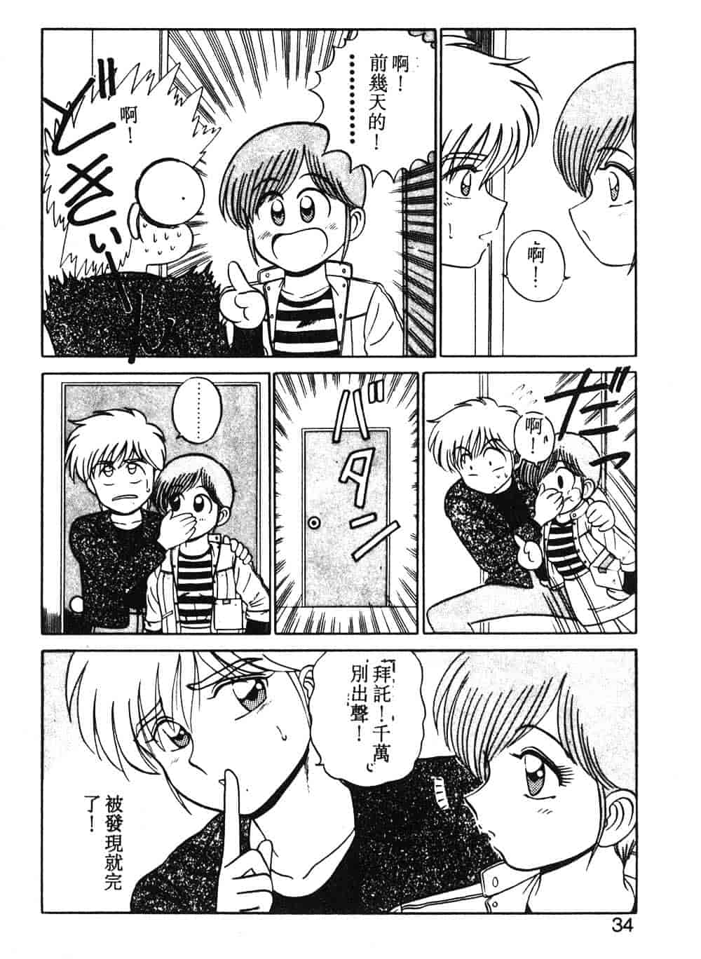 汉化版-[真空間] パうレルデンジャうス 爆走編_第2集