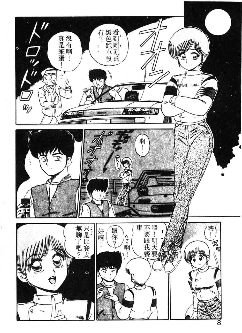 汉化版-[真空間] パうレルデンジャうス 爆走編_第1集