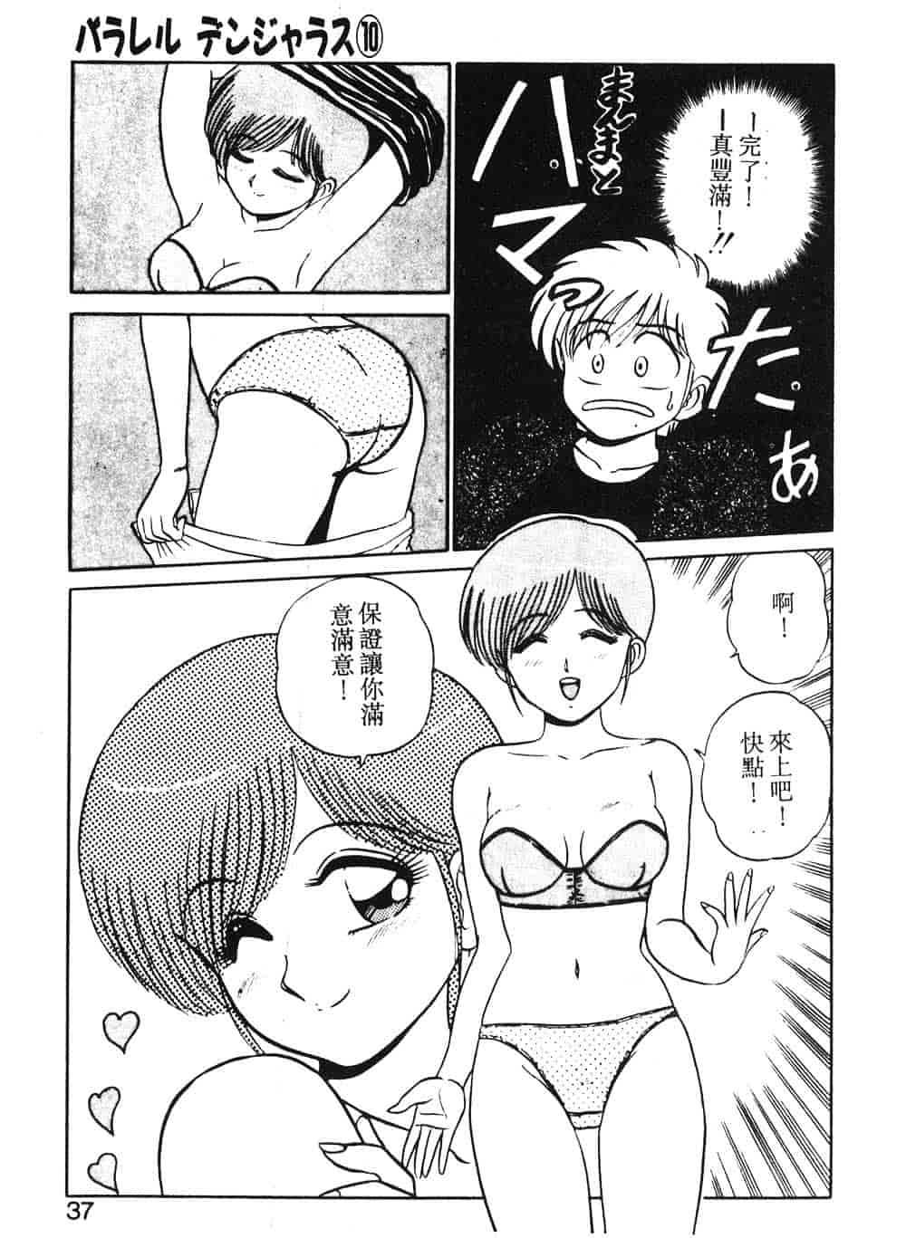 汉化版-[真空間] パうレルデンジャうス 爆走編_第2集