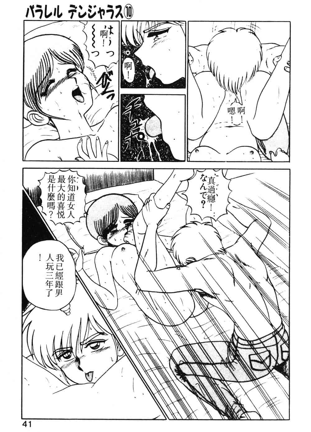 汉化版-[真空間] パうレルデンジャうス 爆走編_第2集