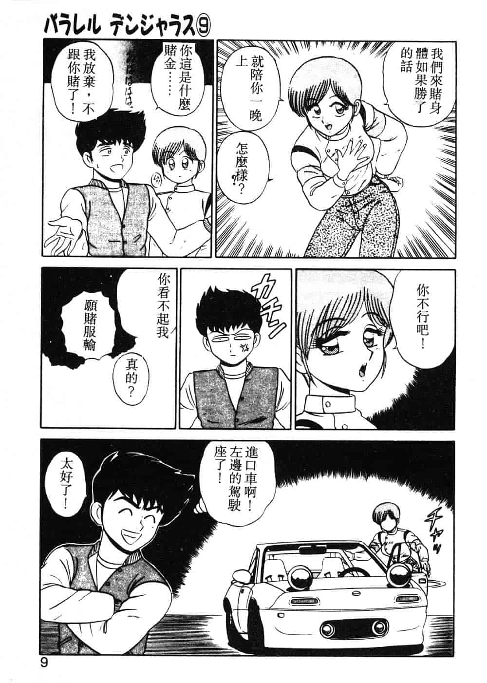 汉化版-[真空間] パうレルデンジャうス 爆走編_第1集