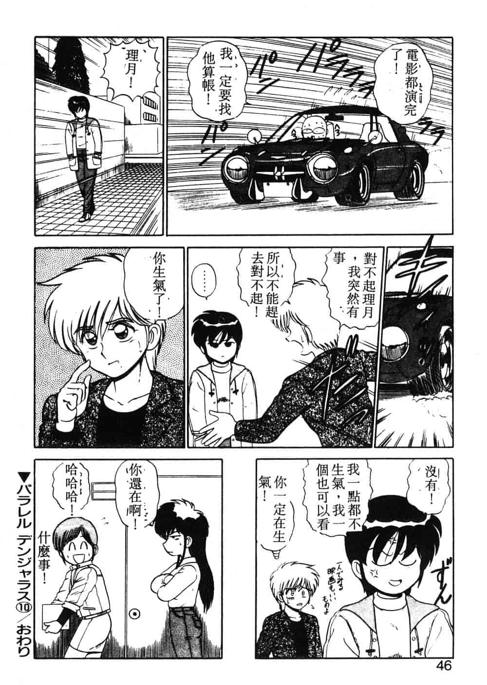 汉化版-[真空間] パうレルデンジャうス 爆走編_第2集