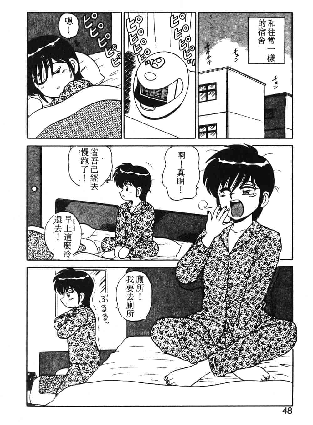 汉化版-[真空間] パうレルデンジャうス 爆走編_第2集