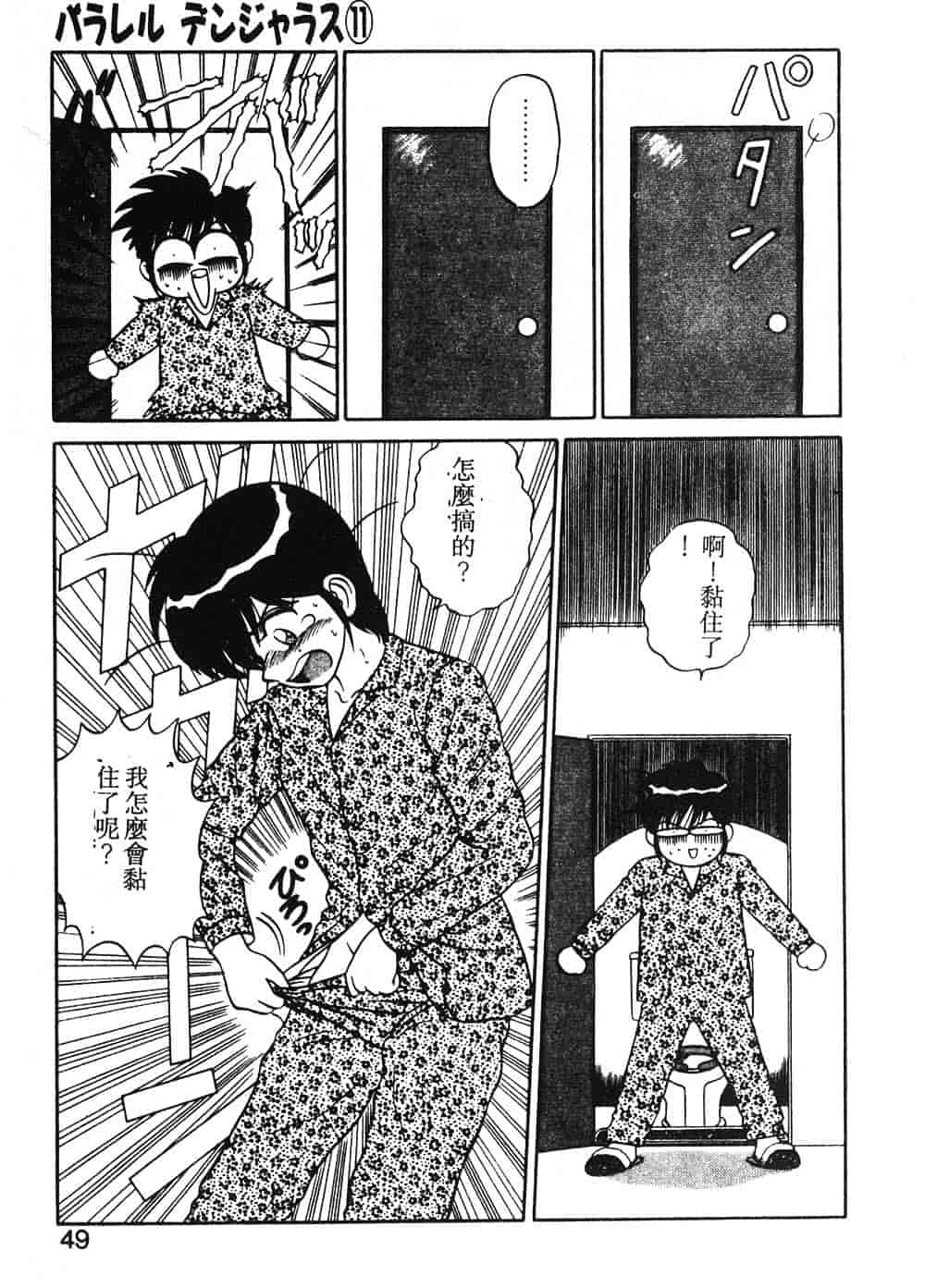 汉化版-[真空間] パうレルデンジャうス 爆走編_第2集
