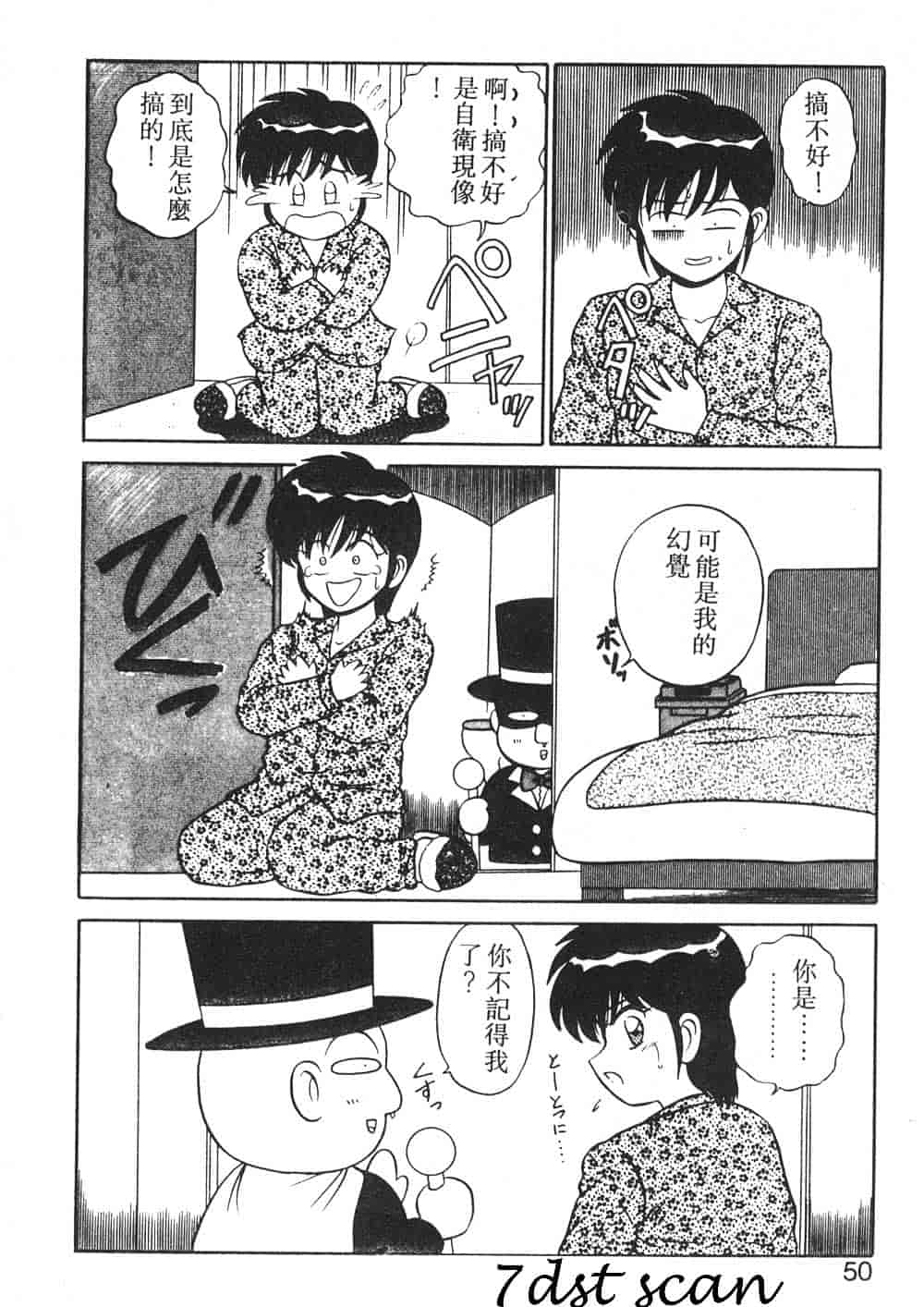 汉化版-[真空間] パうレルデンジャうス 爆走編_第2集