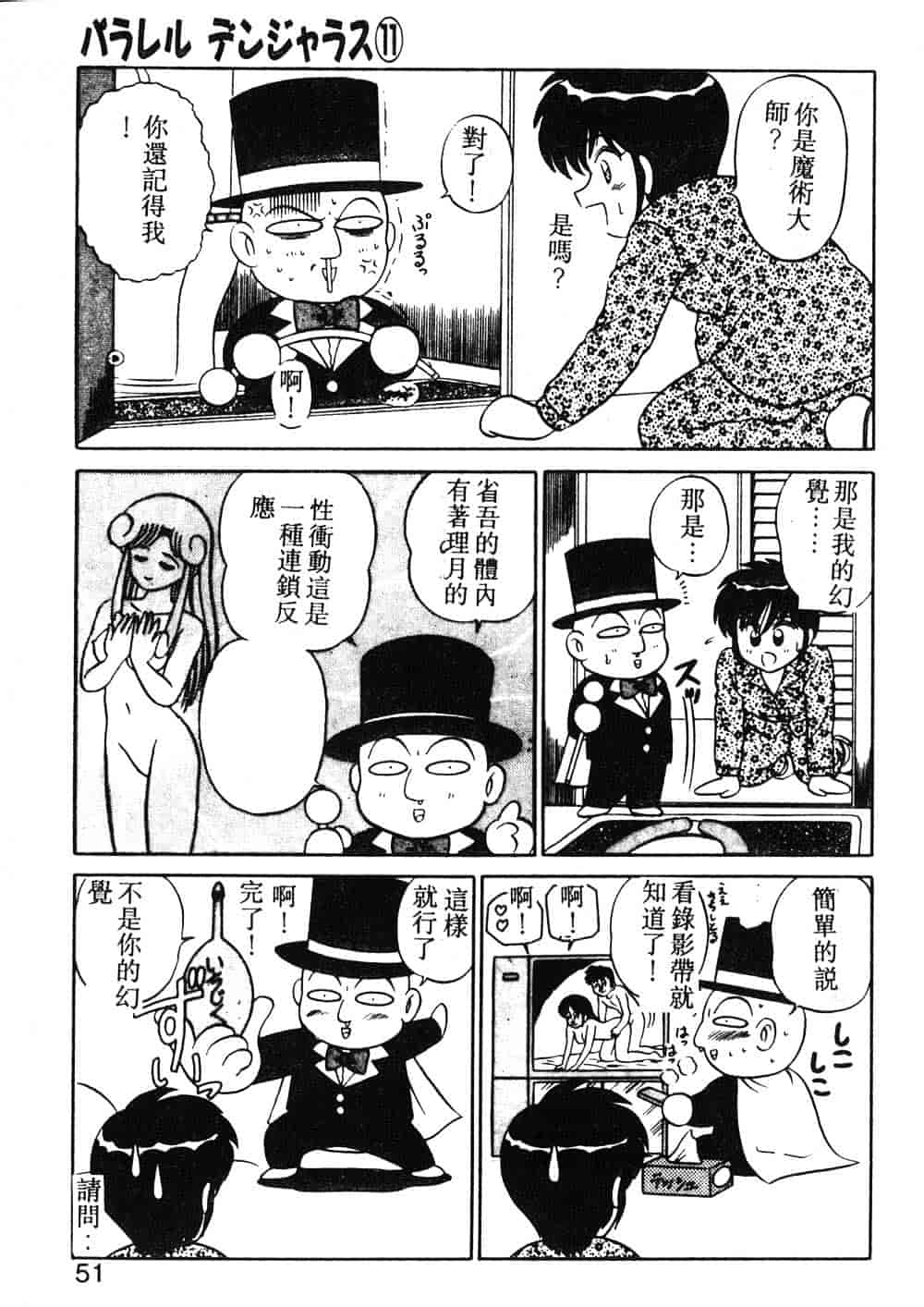 汉化版-[真空間] パうレルデンジャうス 爆走編_第2集