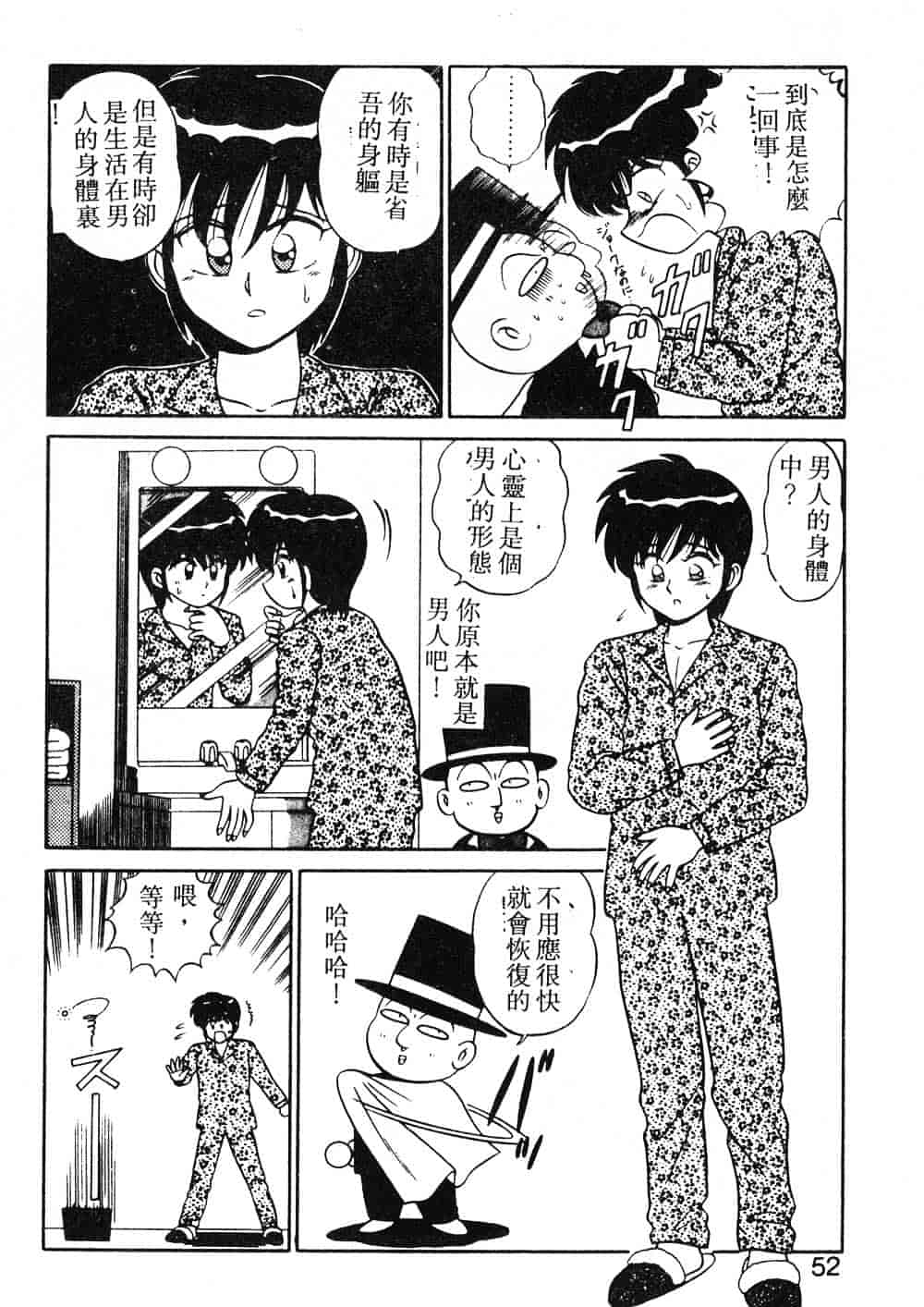 汉化版-[真空間] パうレルデンジャうス 爆走編_第2集